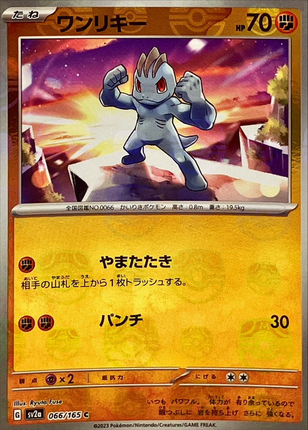 Pokemon Tyrogue Master Ball Mirror【C】066/165 SV2a 151
