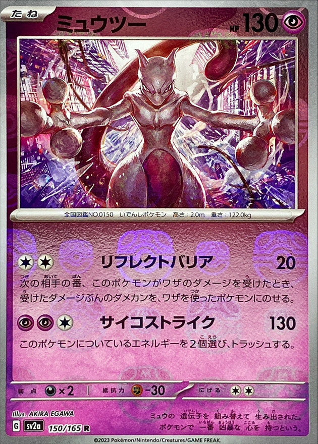 Pokemon Mewtwo Master Ball Mirror【R】150/165 SV2a 151