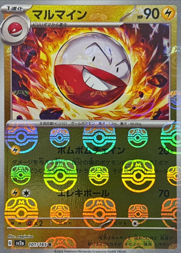 Pokemon Electabuzz Master Ball Mirror【R】101/165 SV2a 151