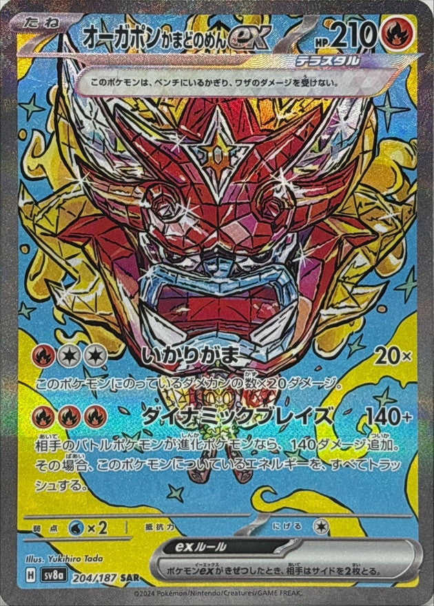 オーガポンかまどのめんex【SAR】{204/187}