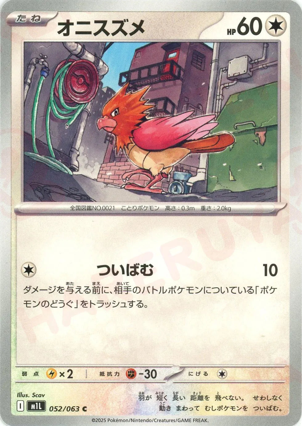 Pokemon Spearow(C) 052/063 M1L Mega Brave Japanese