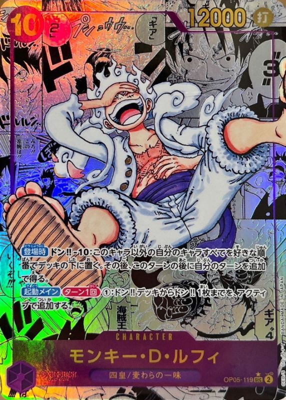 ONE PIECE Monkey D. Luffy(parallel/cartoon background/comic illust) OP05-119 OP-05 Awakening Of The New Era Japanese