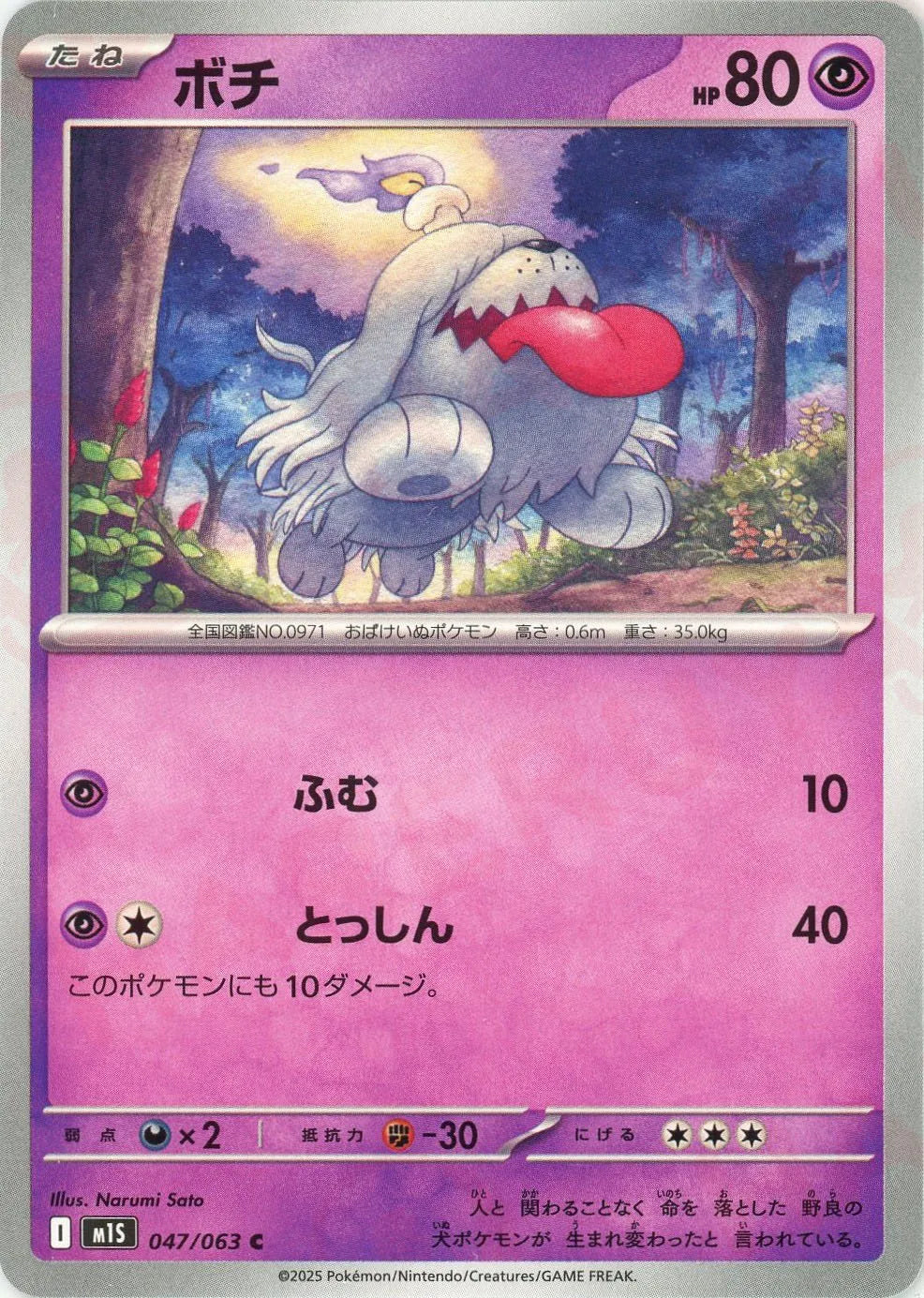 Pokemon Greavard(C) 047/063 M1S Mega Symphonia Japanese