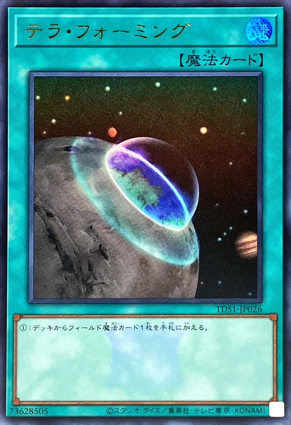 テラフォーミング(ロゴ)【ウルトラ】{TDS1-JP026}《魔法》
