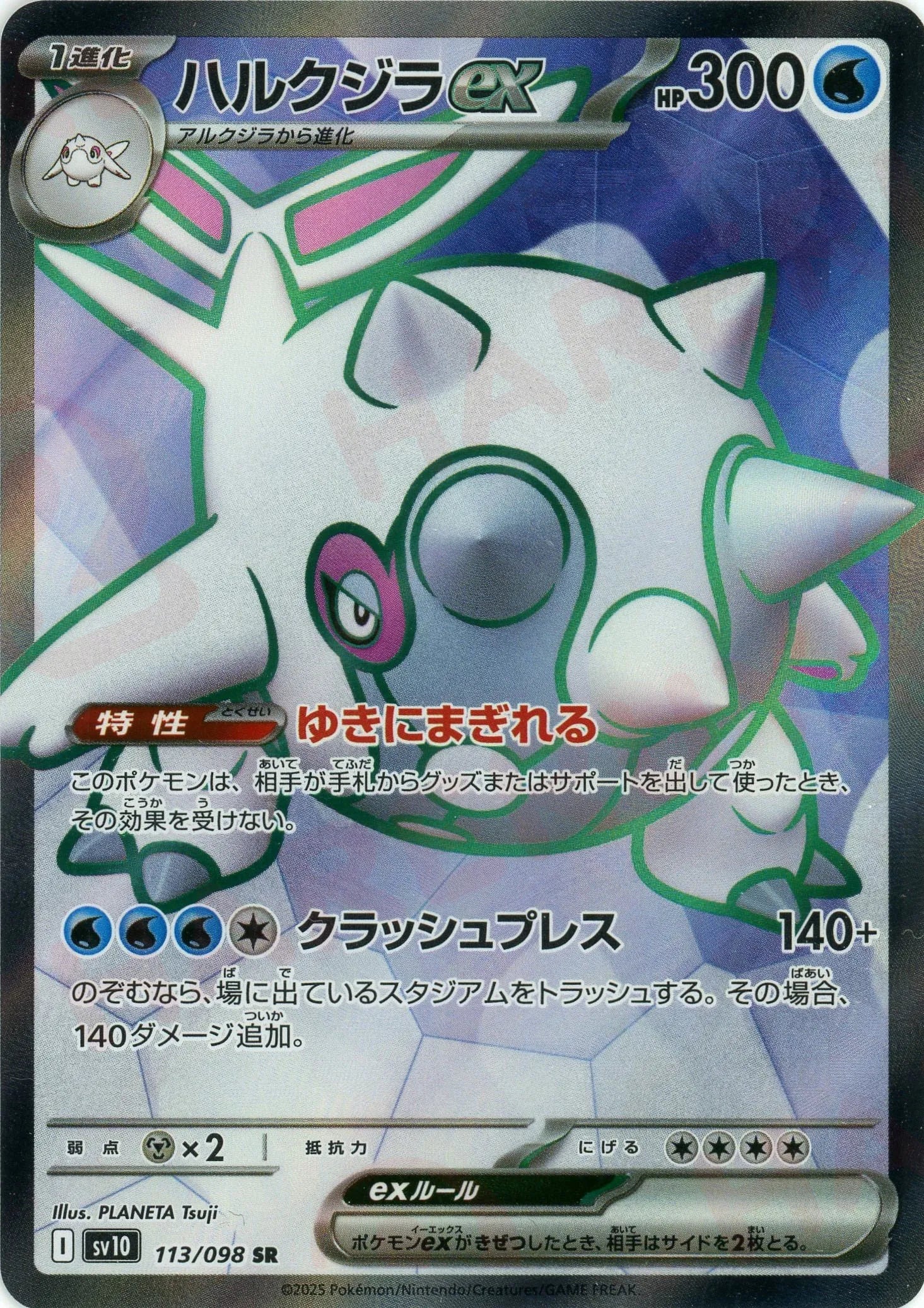 Pokemon Cetitanex(SR) 113/098 SV10 The Glory of Team Rocket Japanese