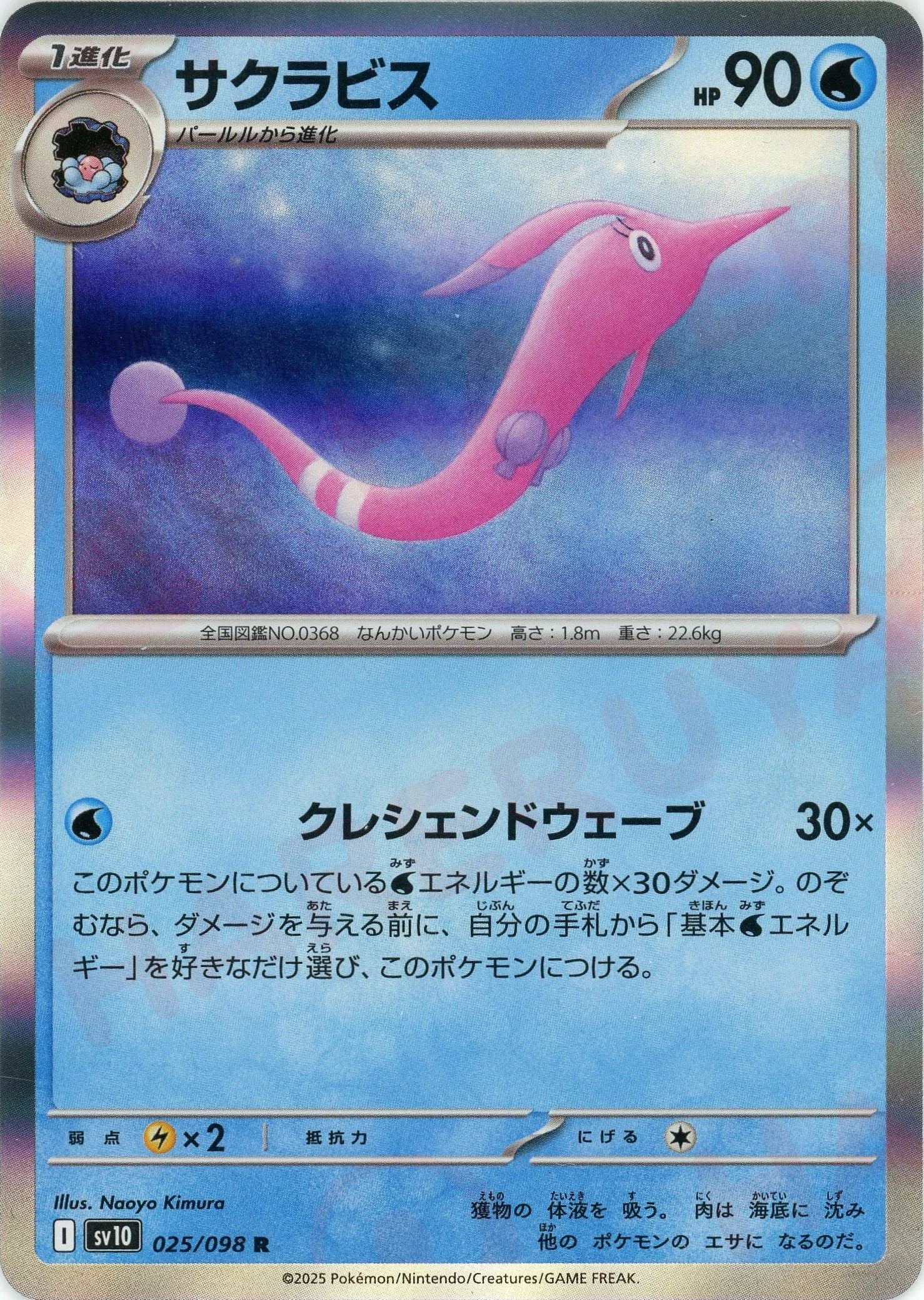 Pokemon Gorebyss(R) 025/098 SV10 The Glory of Team Rocket Japanese