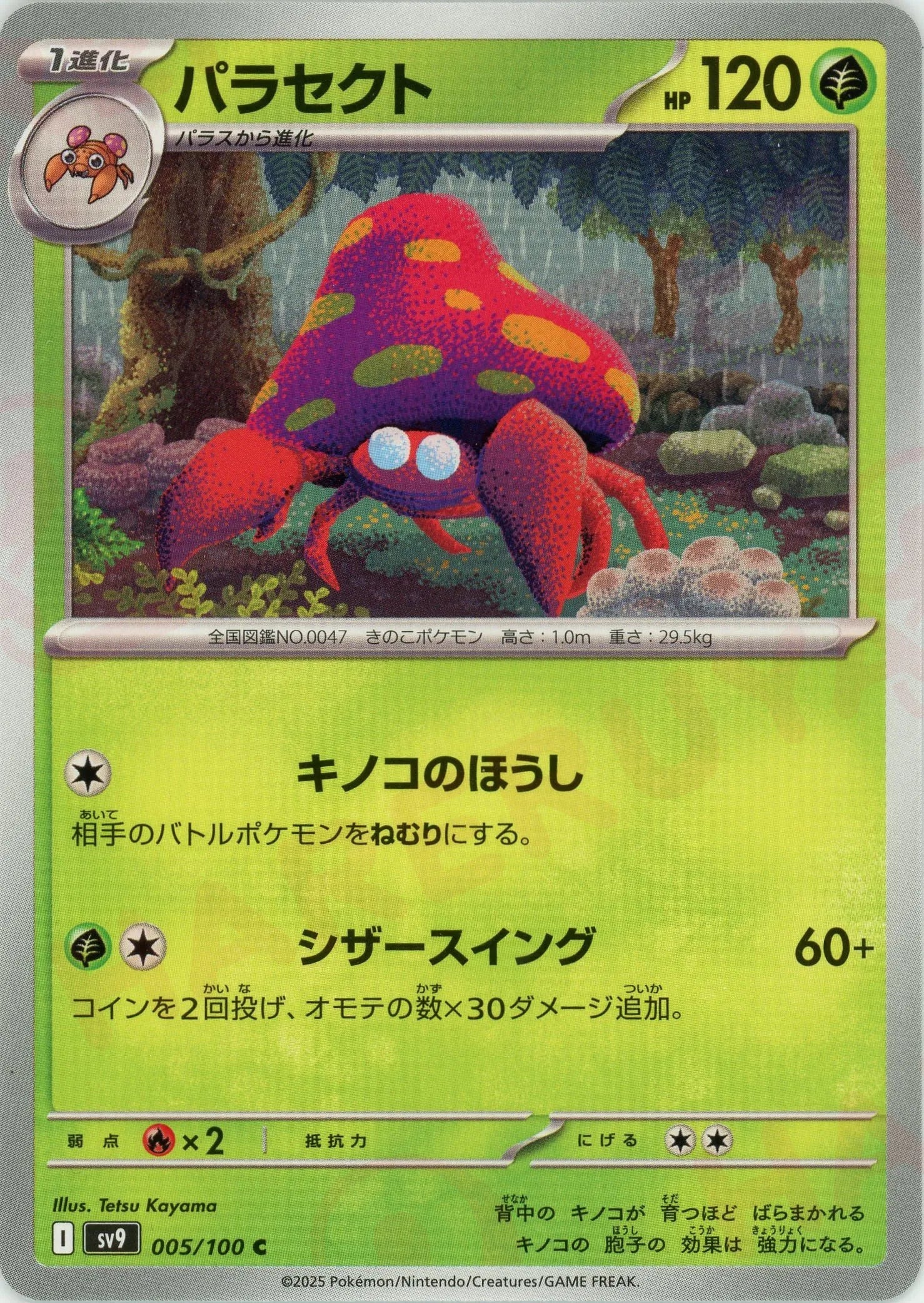 パラセクト(C){草}〈005/100〉