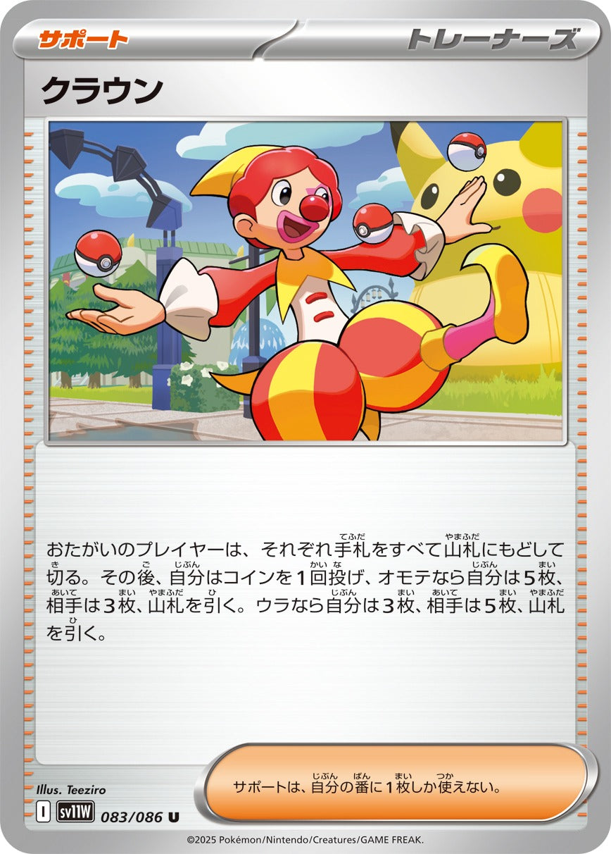 クラウン【U】{083/086}