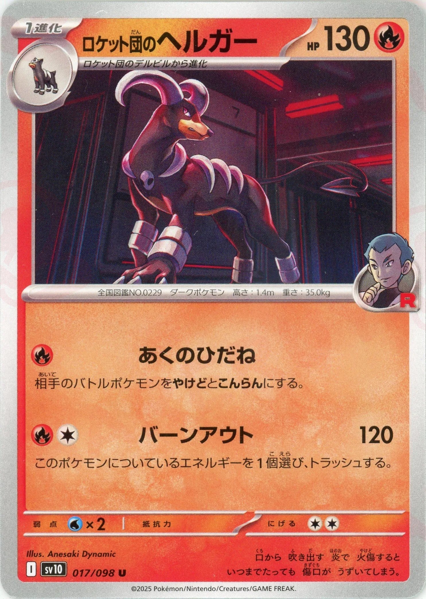 Pokemon Team Rocket's Houndoom(U) 017/098 SV10 The Glory of Team Rocket Japanese
