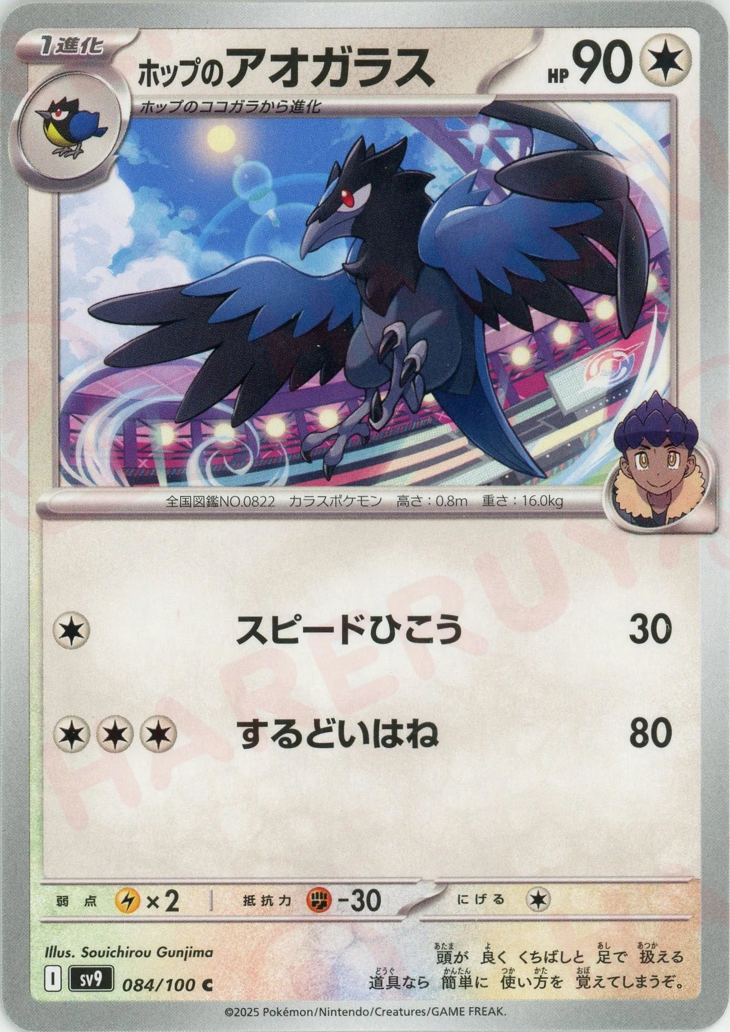 ホップのアオガラス(C){無}〈084/100〉