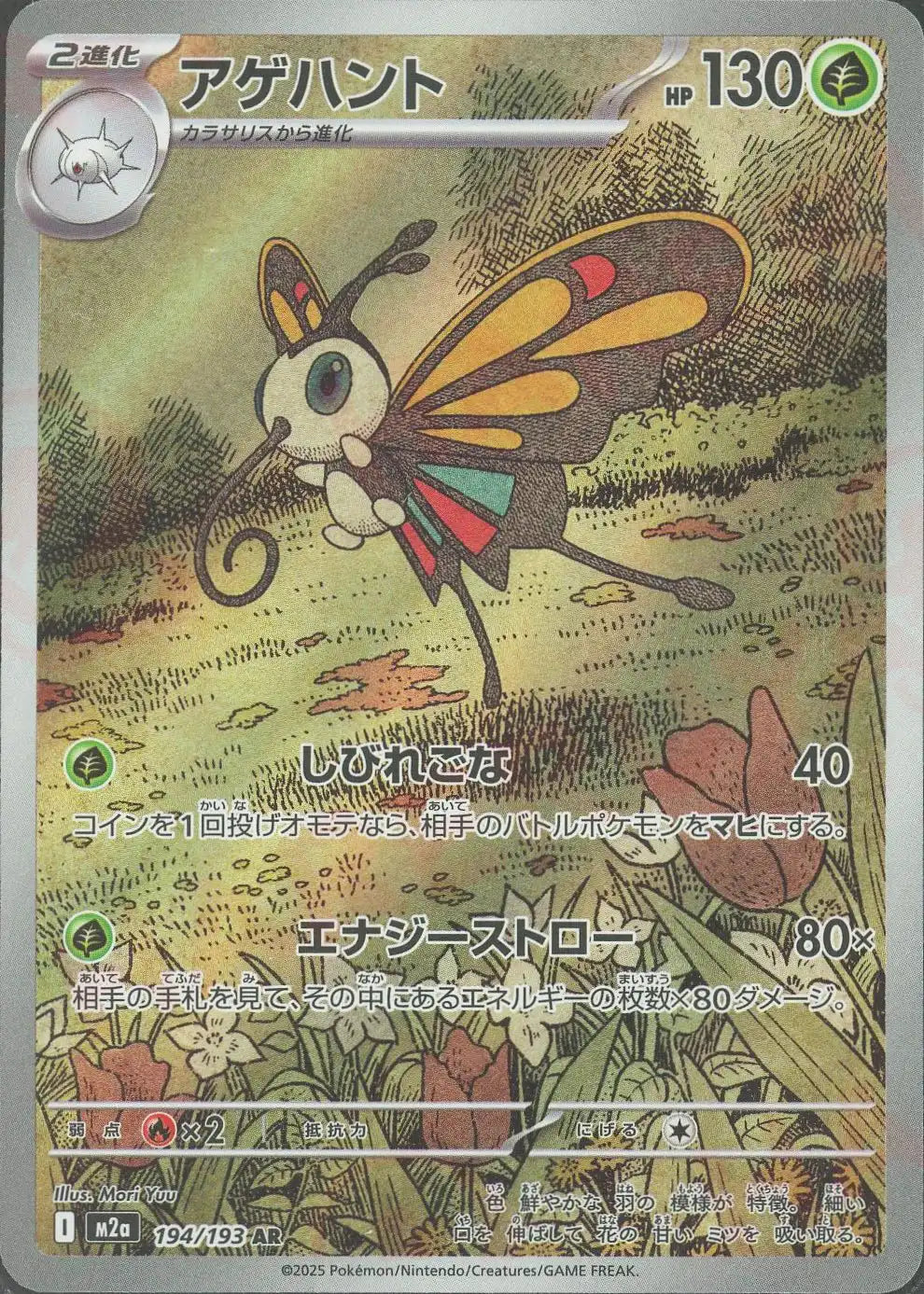 Pokemon Card Game Single Card M2a MEGA Dream ex