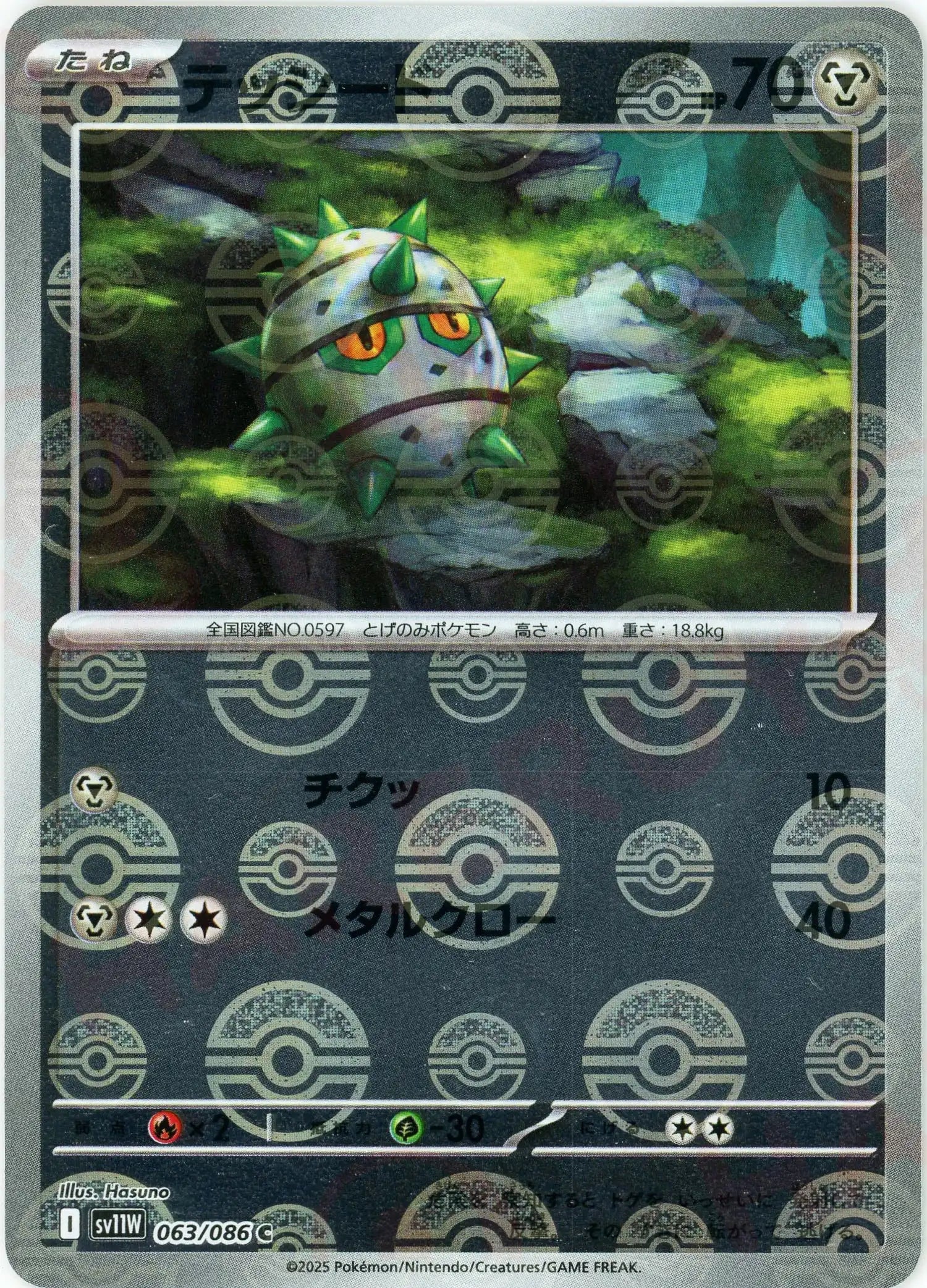 テッシード:モンスターボールミラー(C){鋼}〈063/086〉