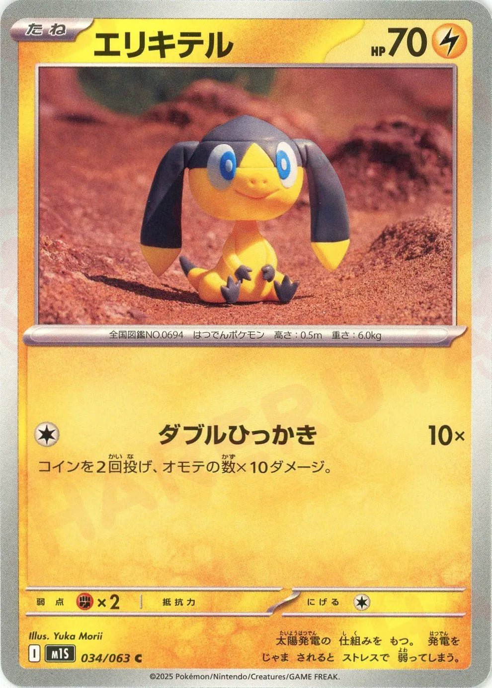 エリキテル(C){雷}〈034/063〉