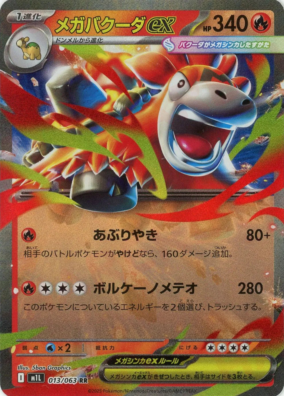 メガバクーダex(RR){炎}〈013/063〉