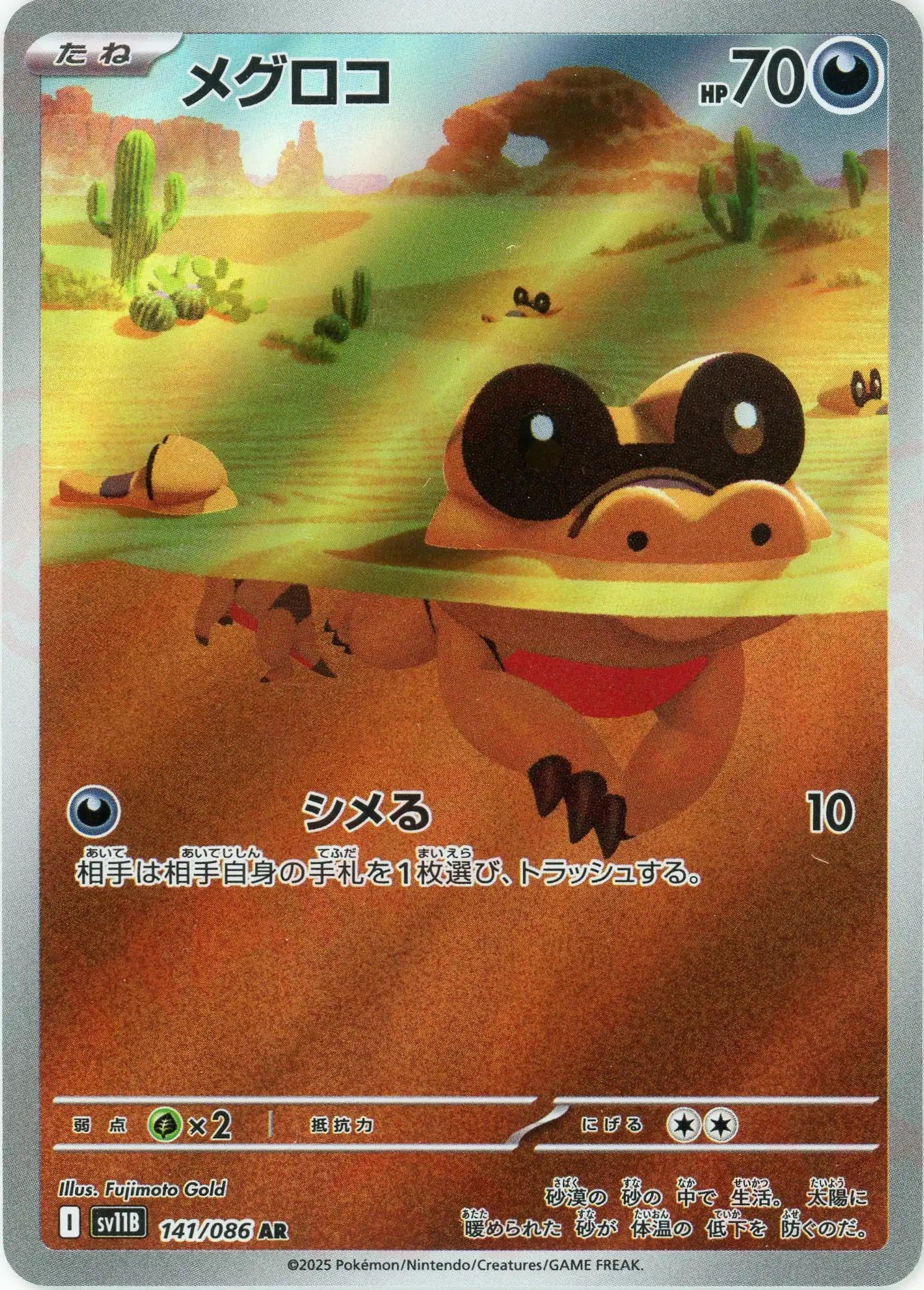 Pokemon Sandile(AR) 141/086 SV11B Black Bolt Japanese