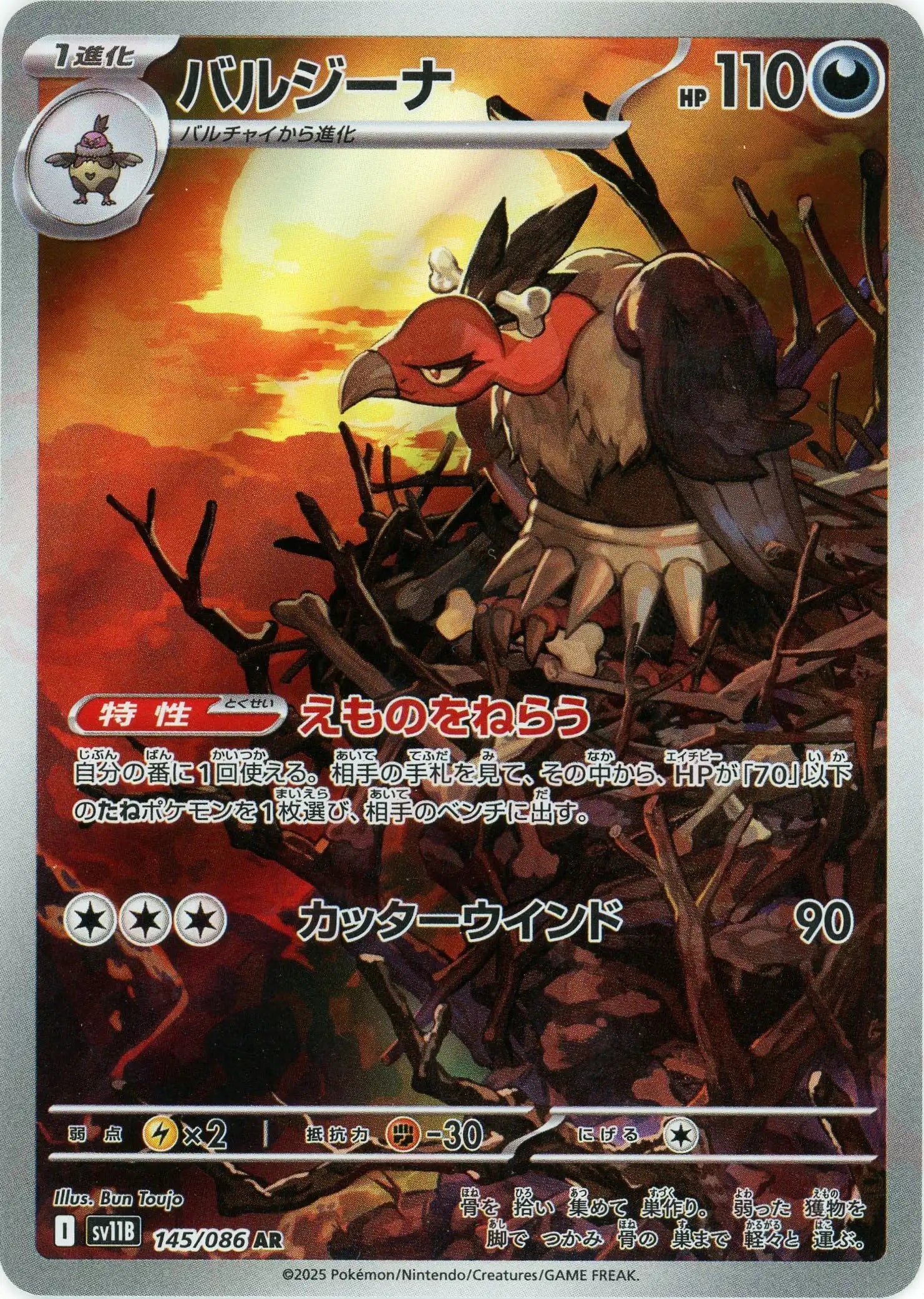 Pokemon Mandibuzz(AR) 145/086 SV11B Black Bolt Japanese