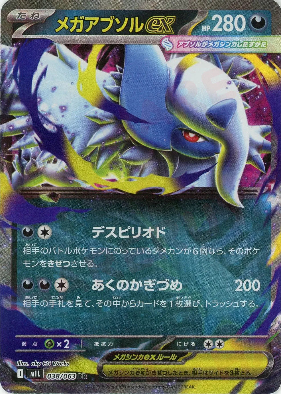 メガアブソルex(RR){悪}〈038/063〉