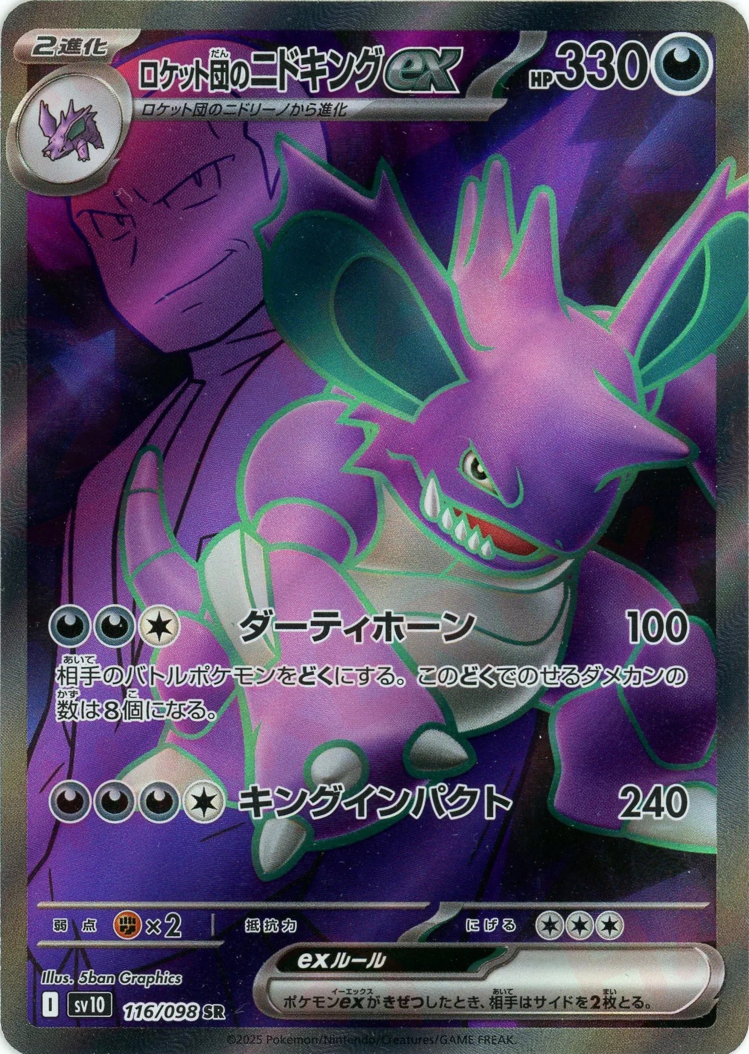 Pokemon Team Rocket's Nidokingex(SR) 116/098 SV10 The Glory of Team Rocket Japanese
