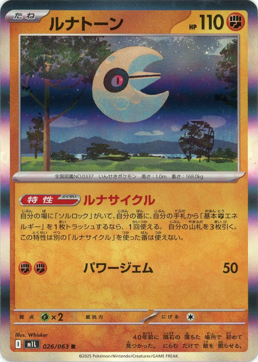 ルナトーン(R){闘}〈026/063〉