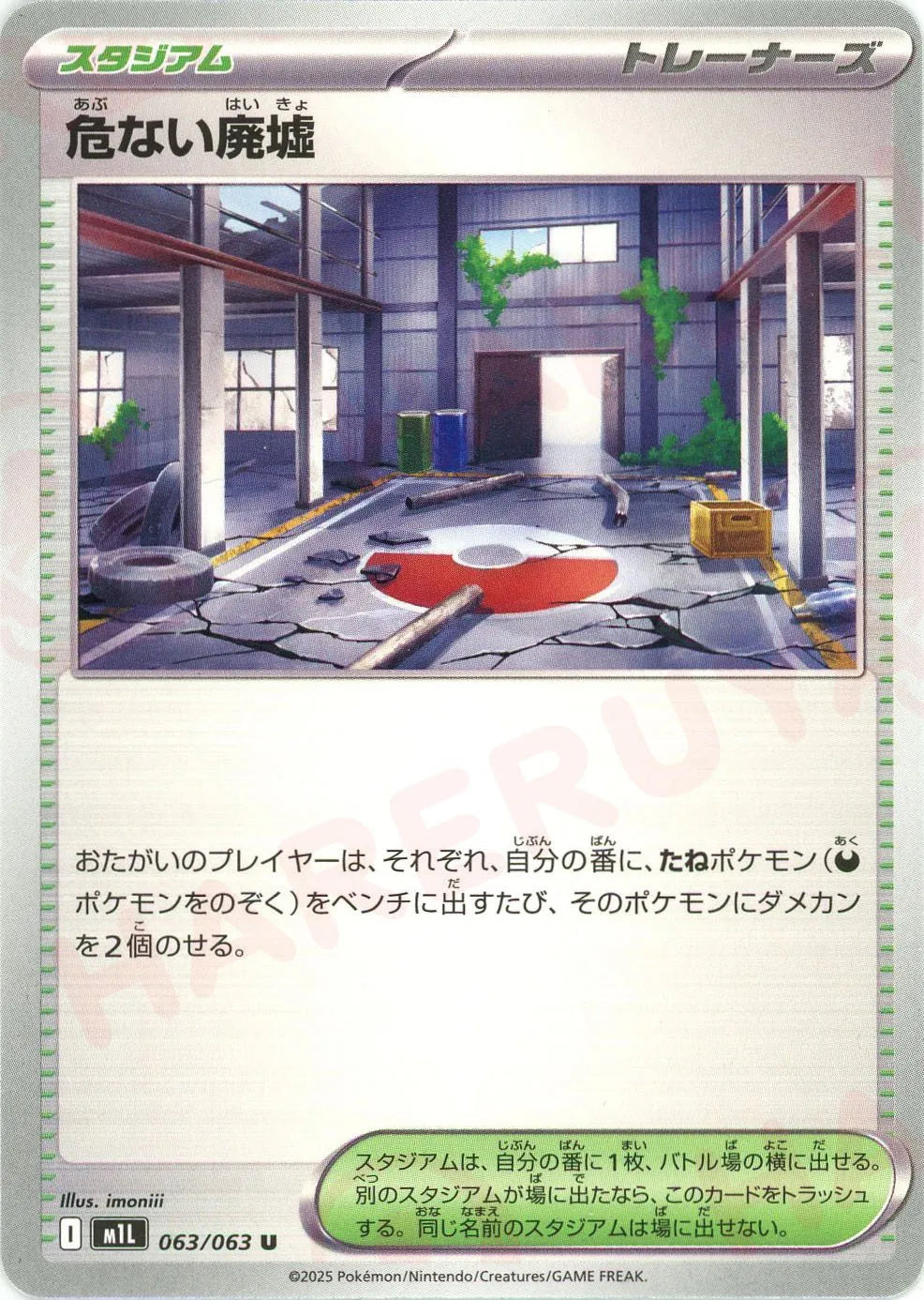 Pokemon Dangerous Ruins(U) 063/063 M1L Mega Brave Japanese