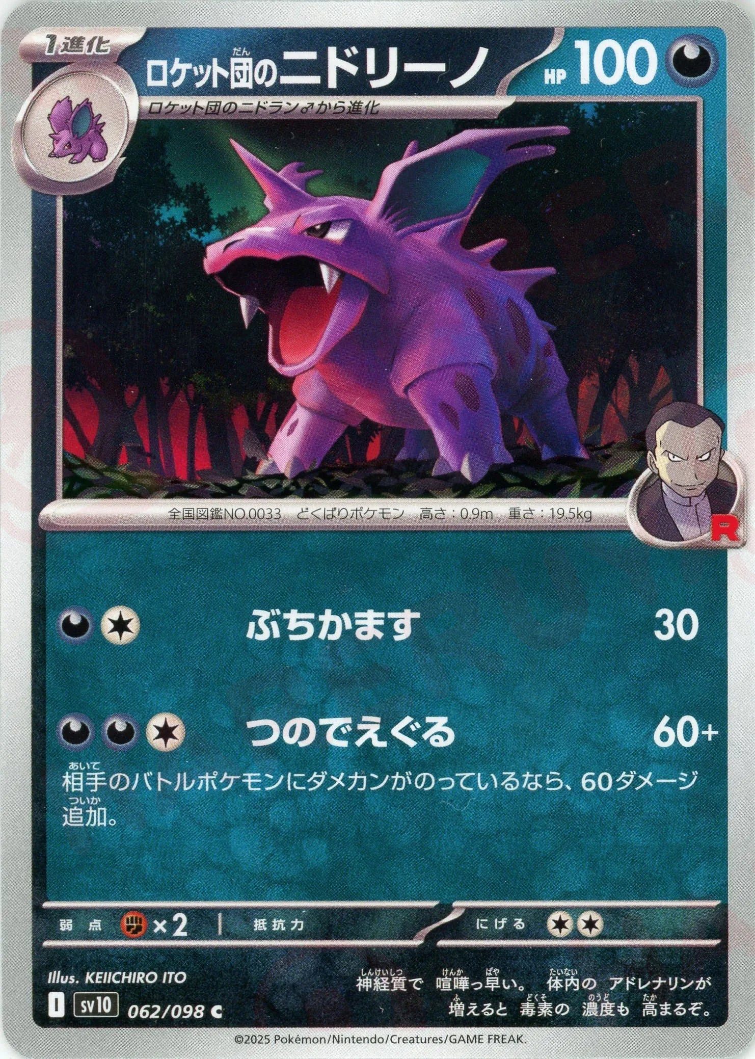 Pokemon Team Rocket's Nidorino(C) 062/098 SV10 The Glory of Team Rocket Japanese