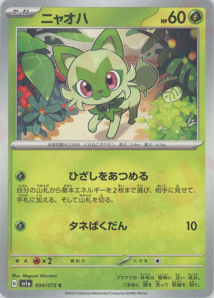 Pokemon Sprigatito(C) 004/073 SV1a Triplet Beat Japanese