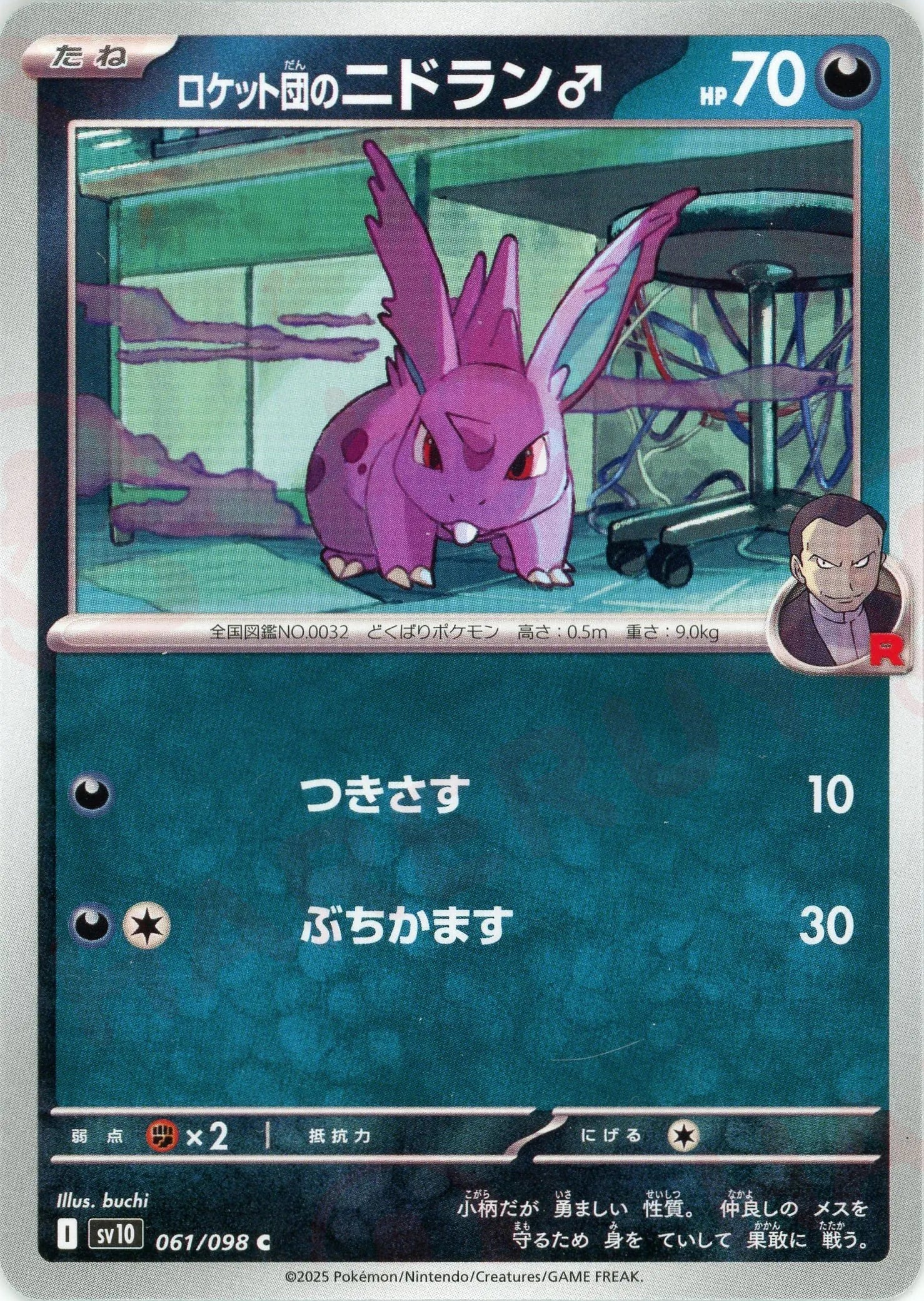 Pokemon Team Rocket's Nidoran♂(C) 061/098 SV10 The Glory of Team Rocket Japanese