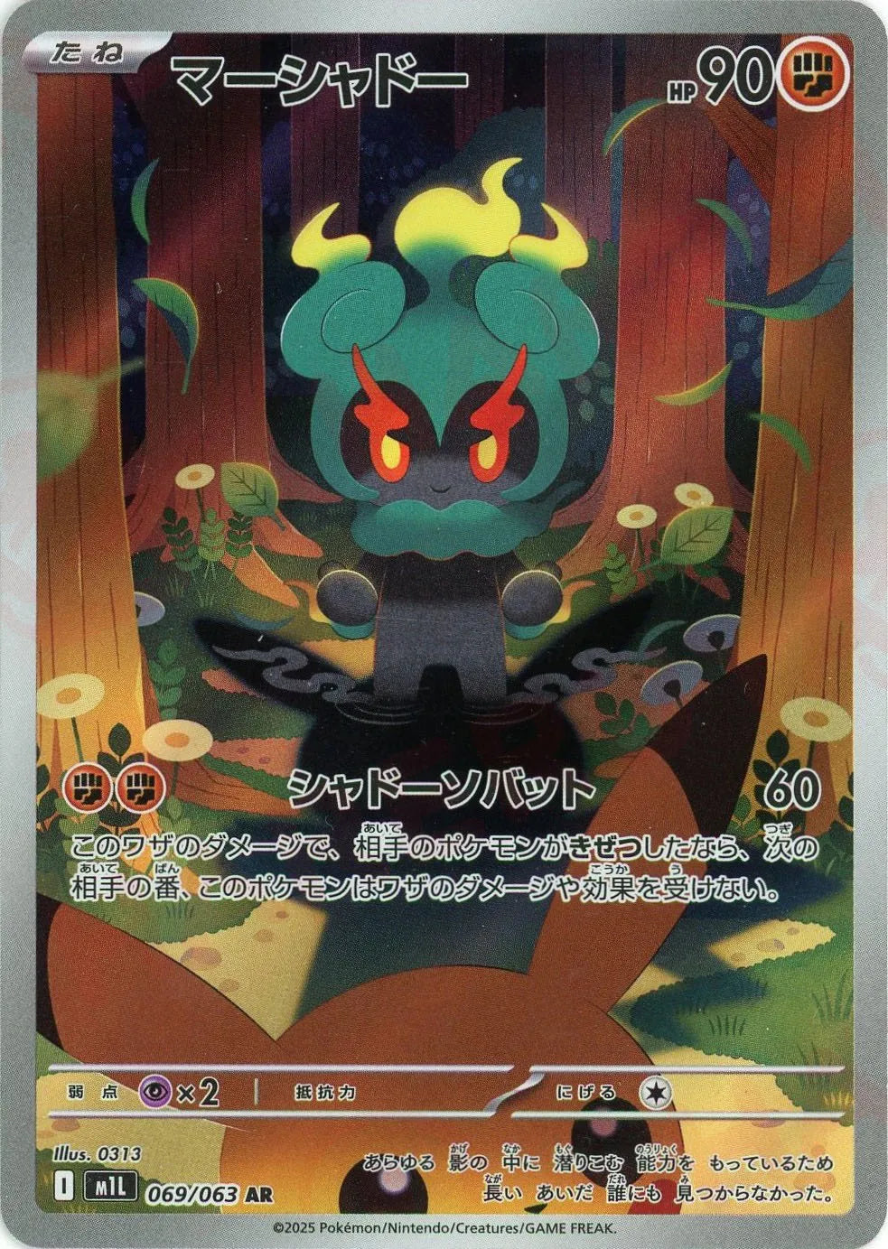 Pokemon Marshadow(AR) 069/063 M1L Mega Brave Japanese