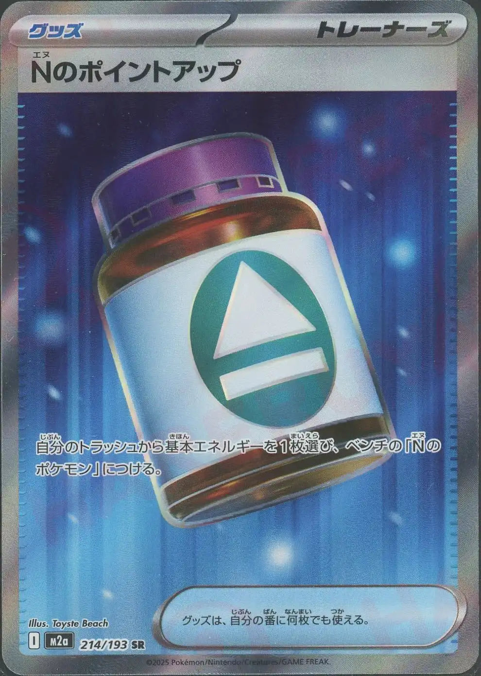 Nのポイントアップ(SR){グッズ}〈214/193〉