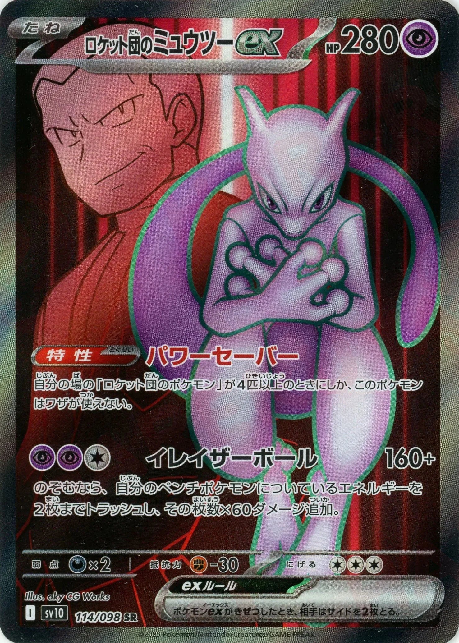 Pokemon Team Rocket's Mewtwoex(SR) 114/098 SV10 The Glory of Team Rocket Japanese