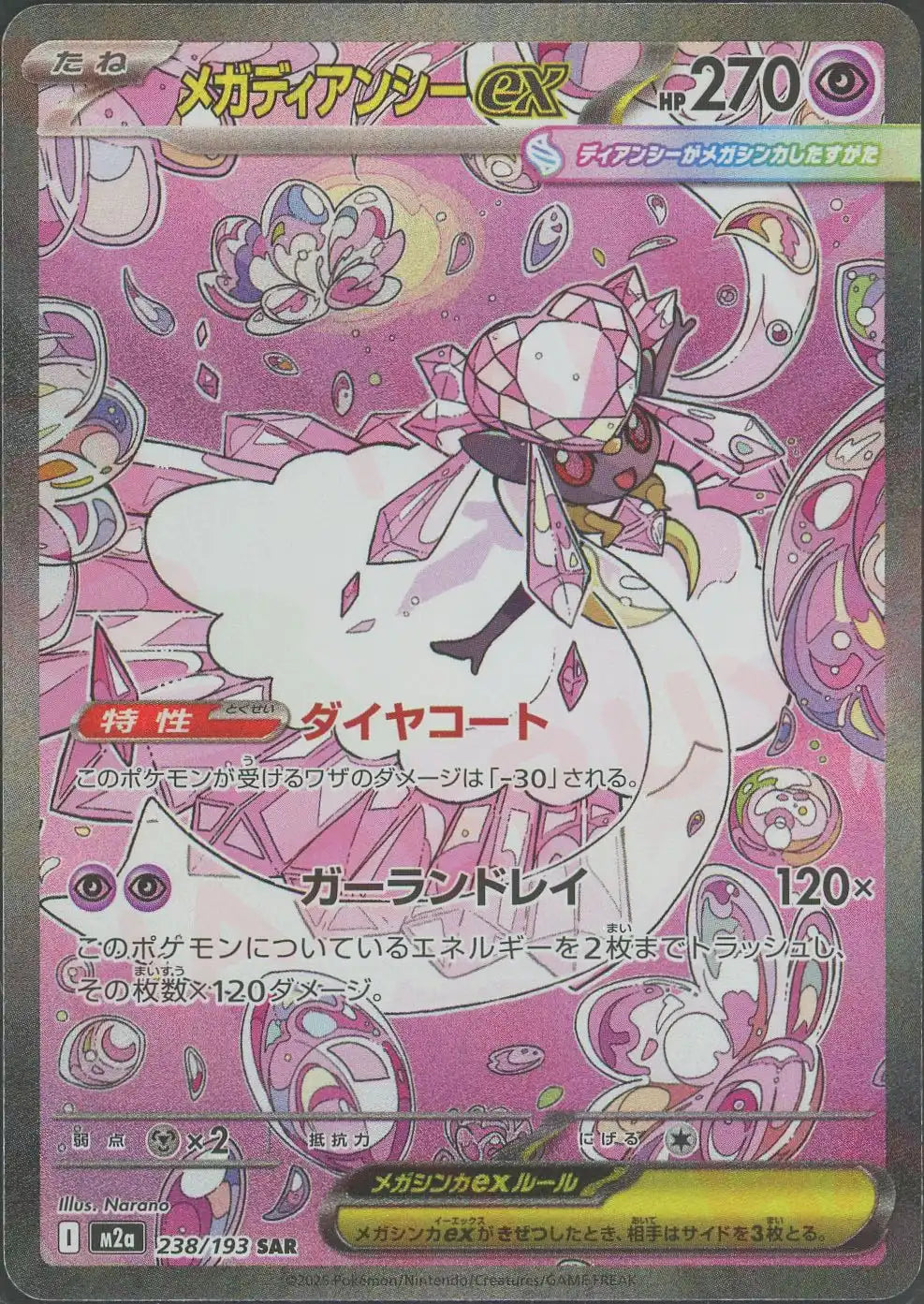 Pokemon Mega Diancie ex(SAR) 238/193 M2a Mega Dream ex