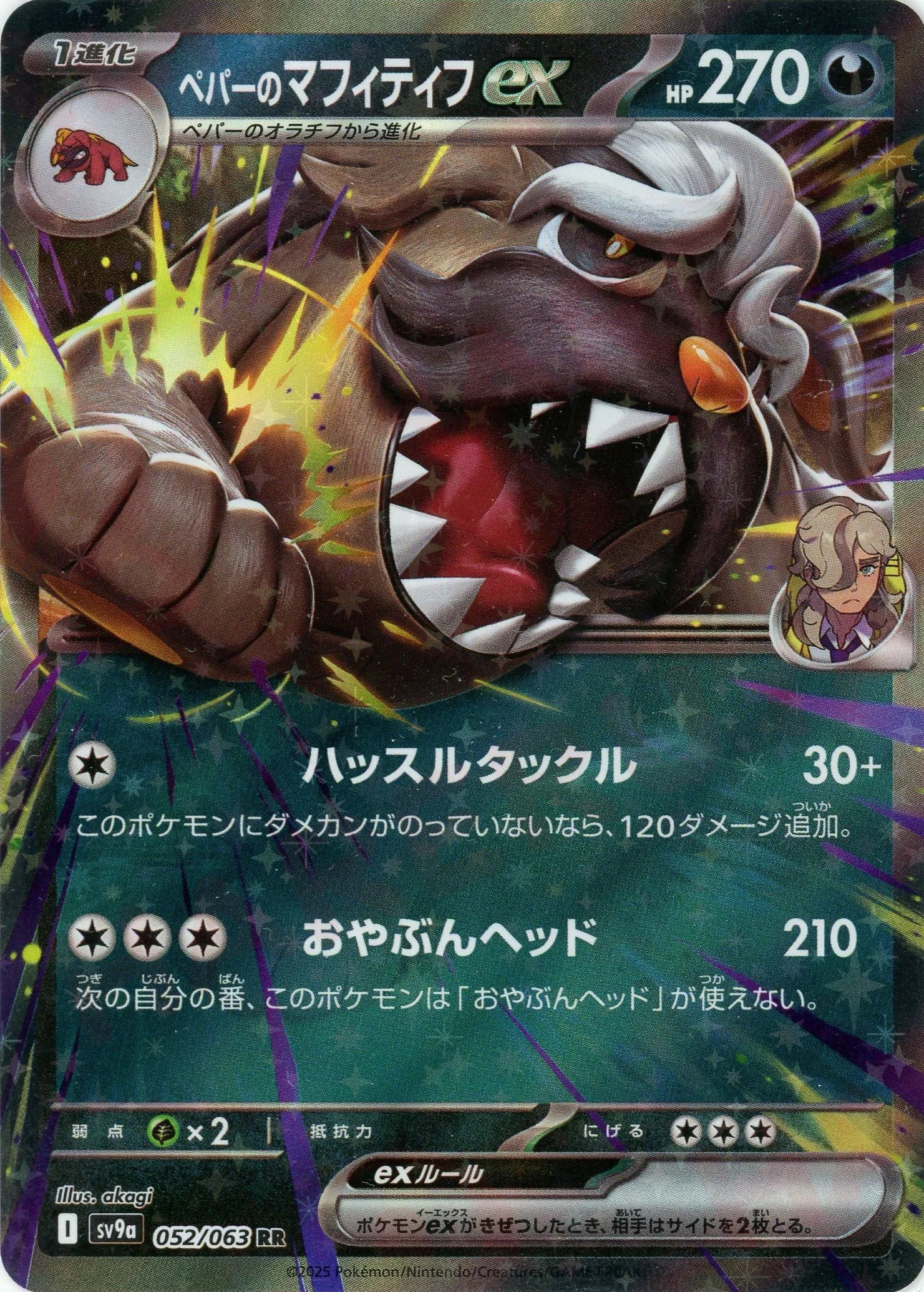 ペパーのマフィティフex(RR){悪}〈052/063〉