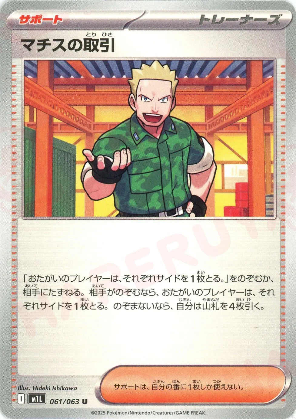 Pokemon Lt. Surge.'s Trade(U) 061/063 M1L Mega Brave Japanese