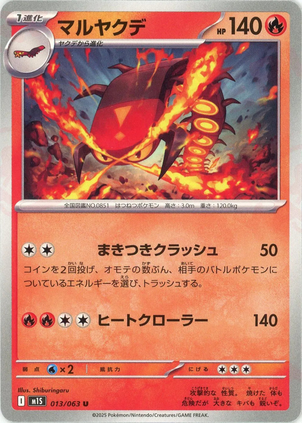 マルヤクデ(U){炎}〈013/063〉