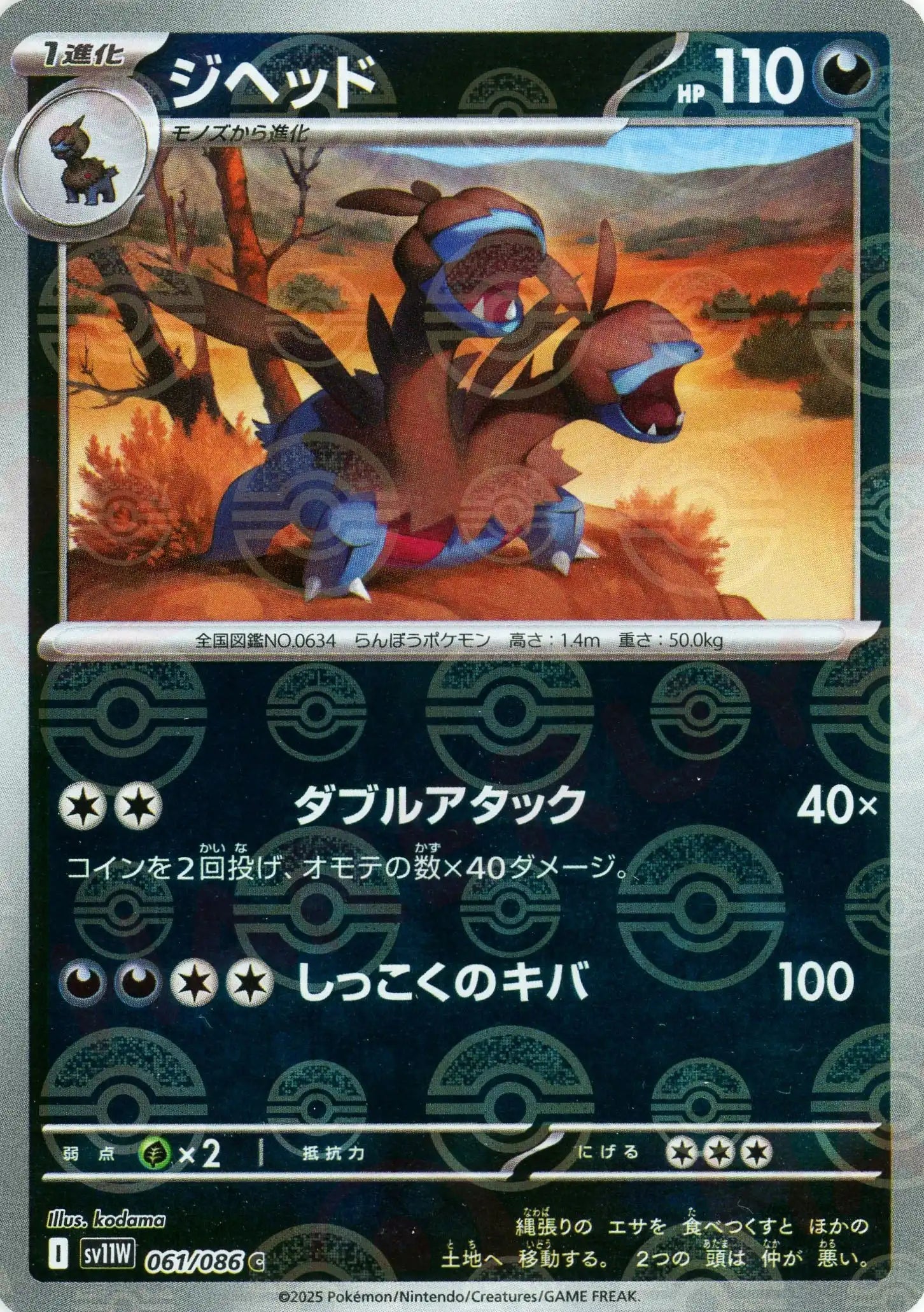 ジヘッド:モンスターボールミラー(C){悪}〈061/086〉