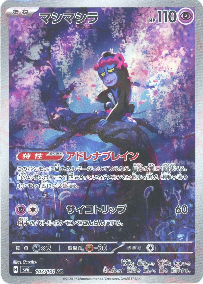 Pokemon Munkidori(AR) 107/101 SV6 Mask of Change