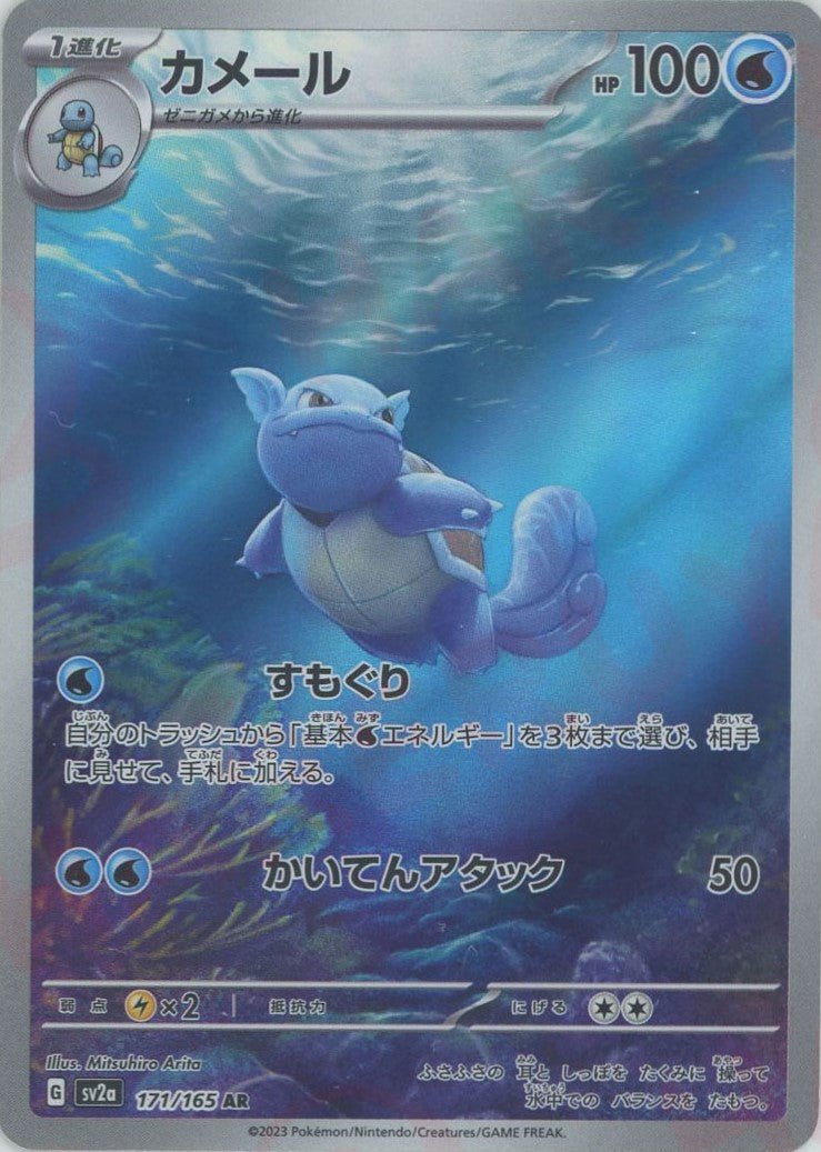 Pokemon Wartortle(AR) 171/165 SV2a 151