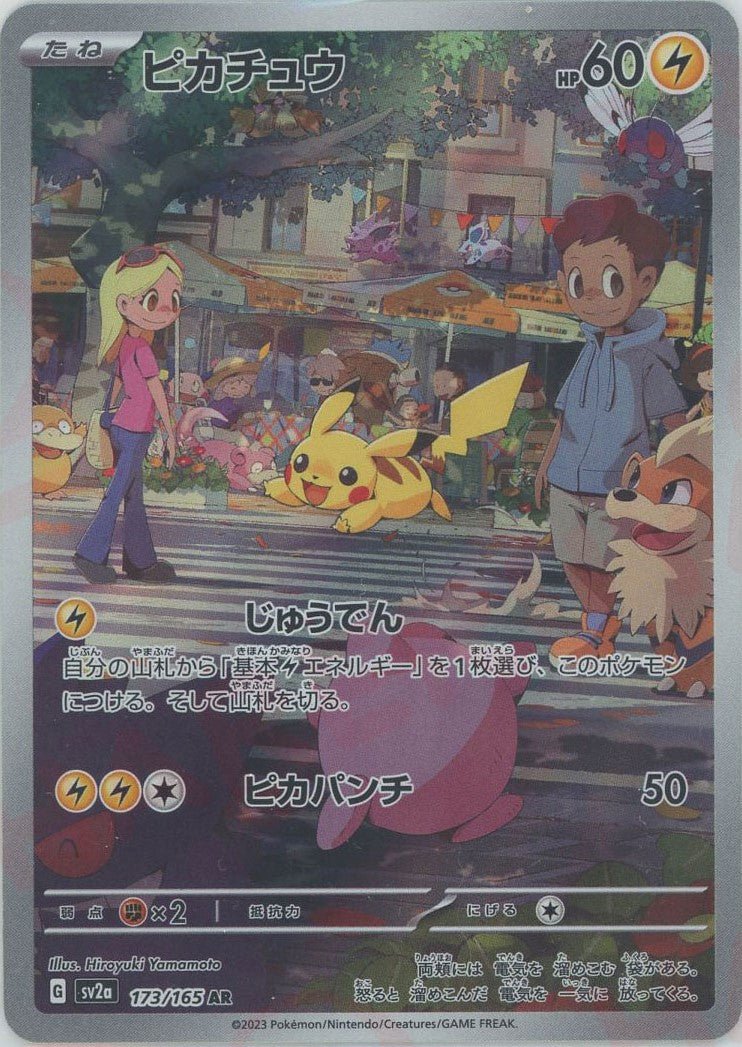 Pokemon Pikachu(AR) 173/165 SV2a 151