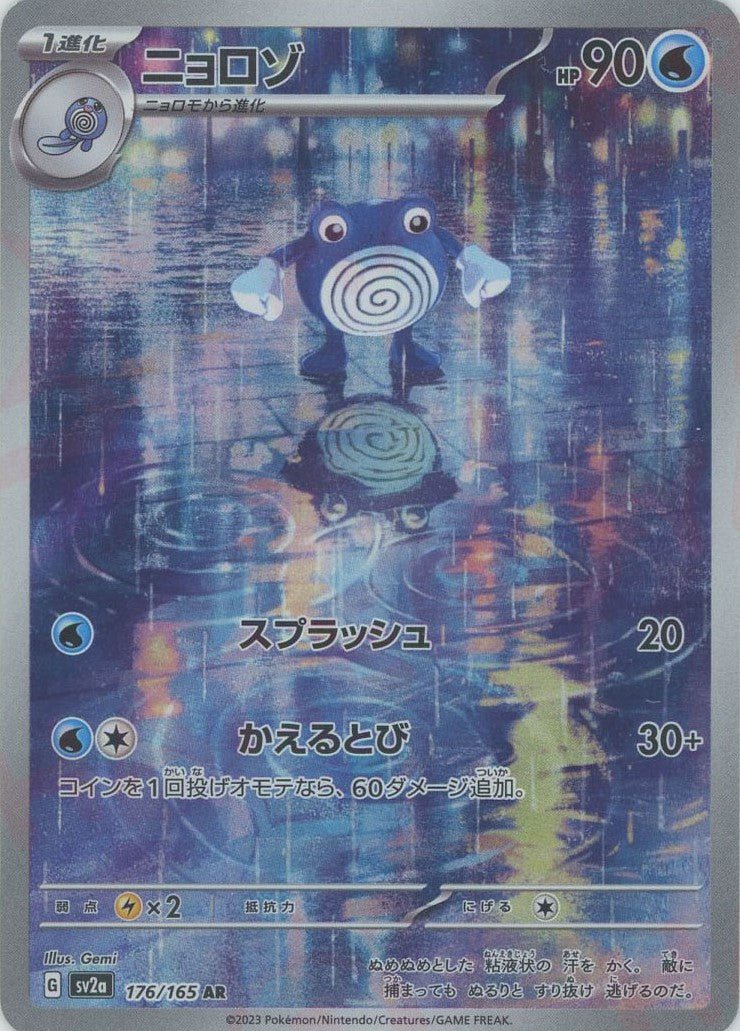 ニョロゾ(AR){水}〈176/165〉