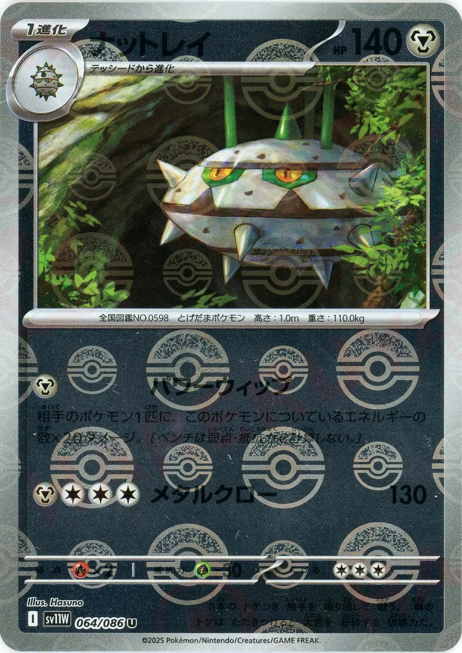 ナットレイ:モンスターボールミラー(U){鋼}〈064/086〉