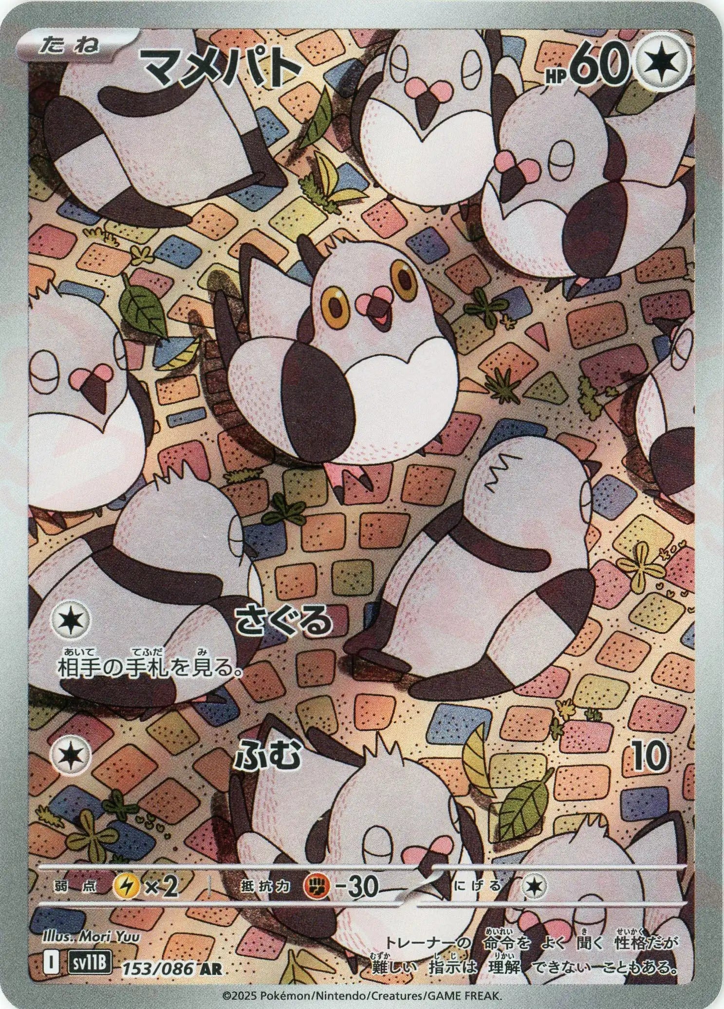 Pokemon Pidove(AR) 153/086 SV11B Black Bolt Japanese