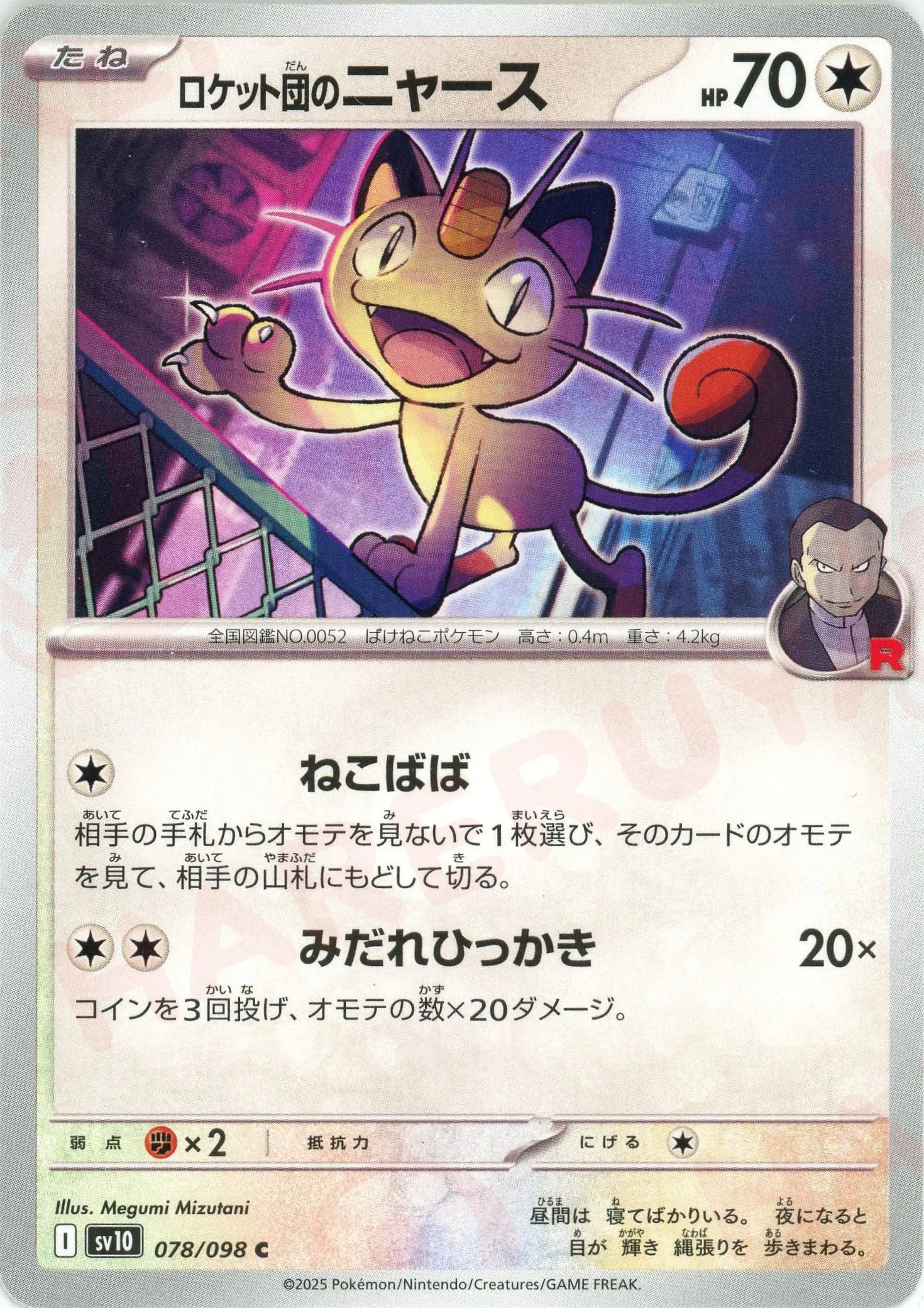 Pokemon Team Rocket's Meowth(C) 078/098 SV10 The Glory of Team Rocket