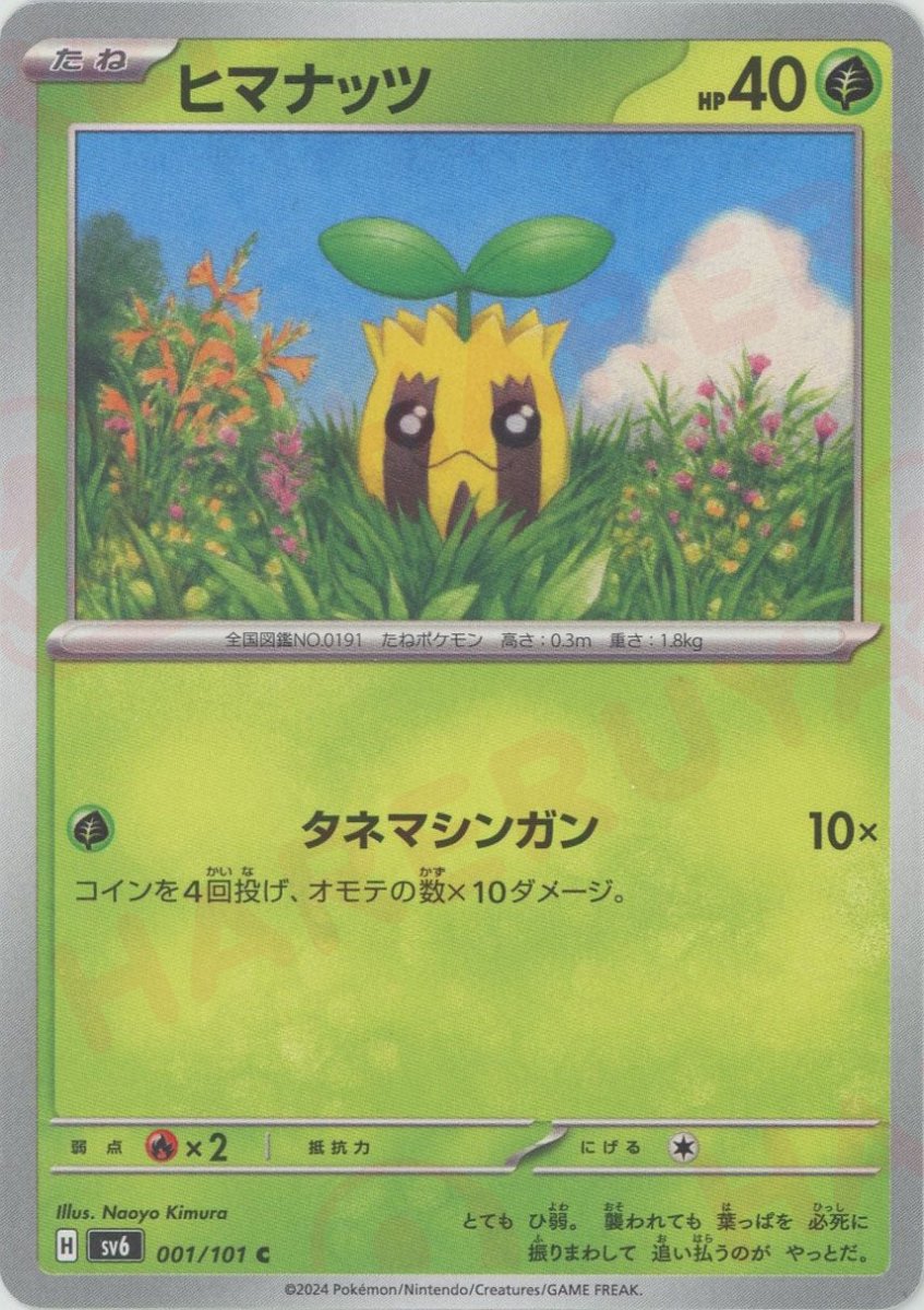 Pokemon Sunkern(C) 001/101 SV6 Mask of Change