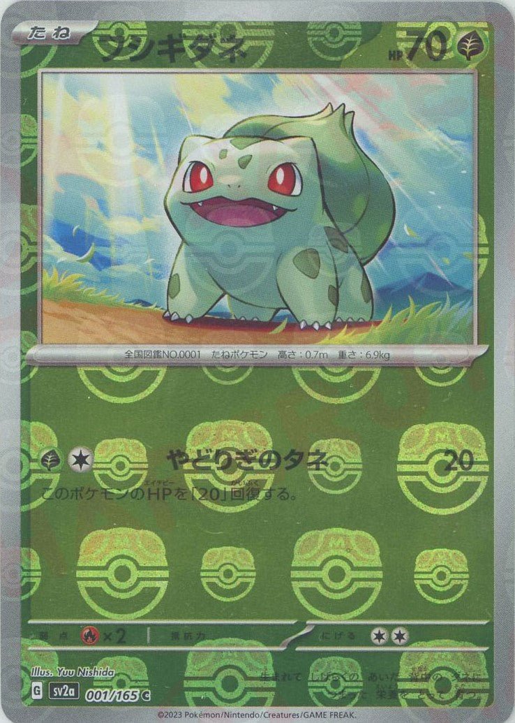 Pokemon Bulbasaur:Master BallMirror(C) 001/165 SV2a 151