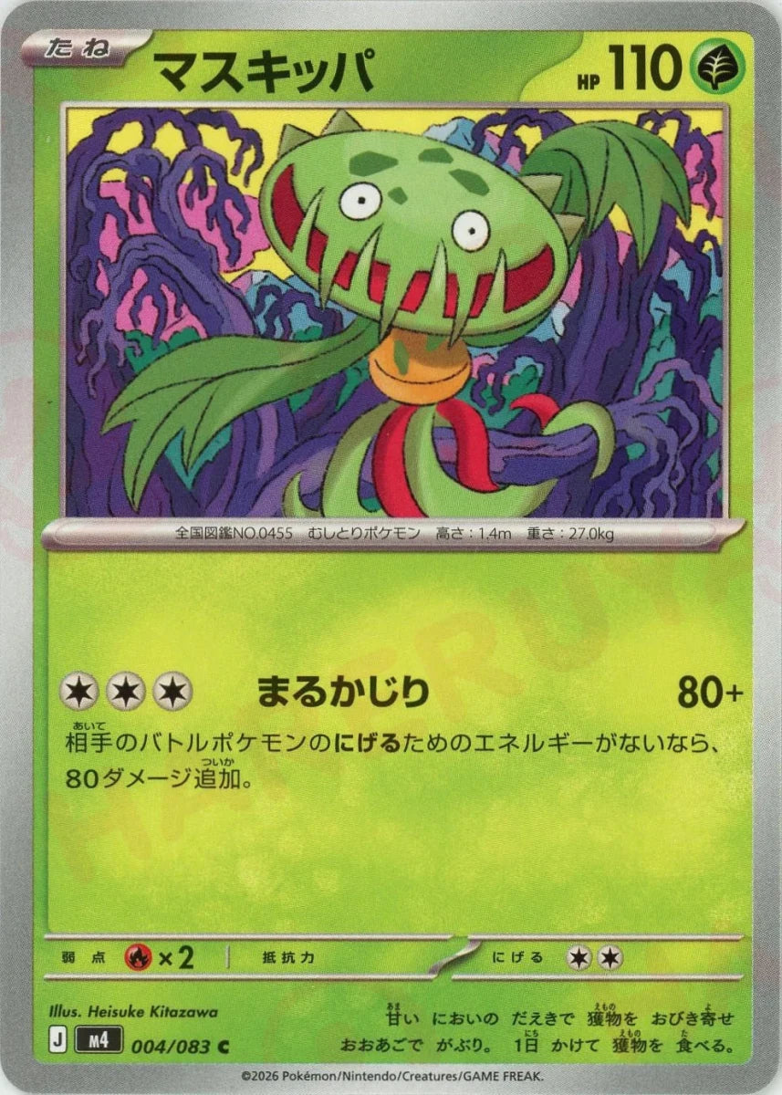 マスキッパ(C){草}〈004/083〉