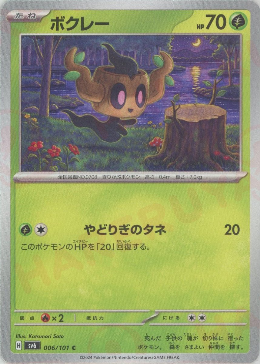 ボクレー(C){草}〈006/101〉