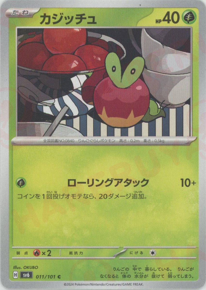 Pokemon Applin(C) 011/101 SV6 Mask of Change