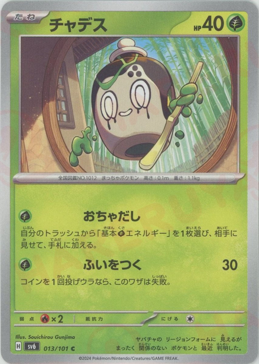 Pokemon Poltchageist(C) 013/101 SV6 Mask of Change