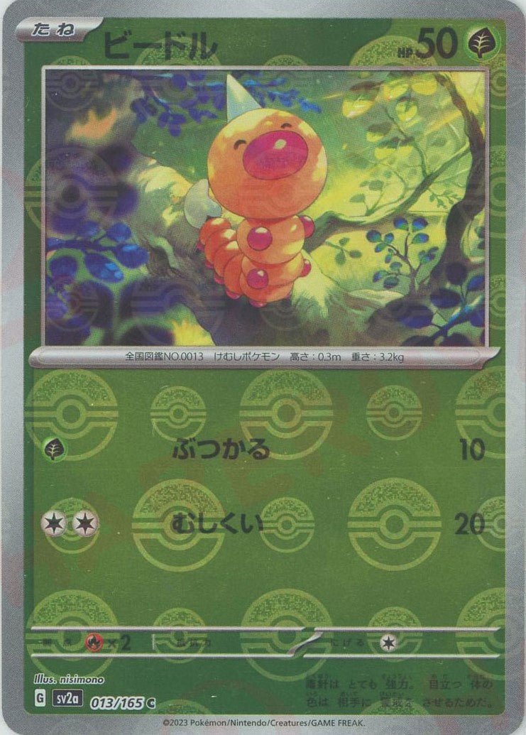 ビードル:モンスターボールミラー(C){草}〈013/165〉