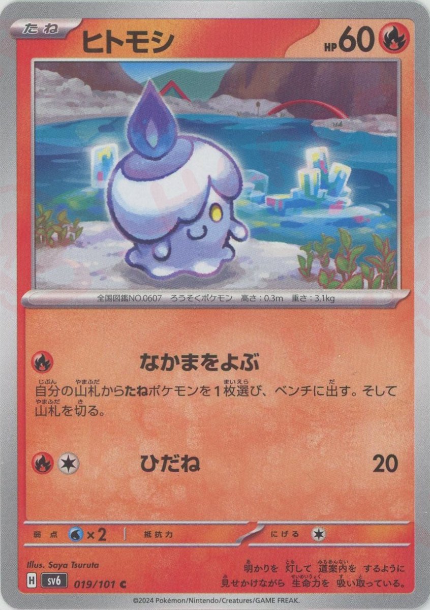 Pokemon Litwick(C) 019/101 SV6 Mask of Change